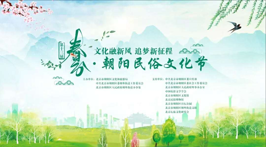 非遗群众文化活動 朝阳区日坛祭日典仪表演