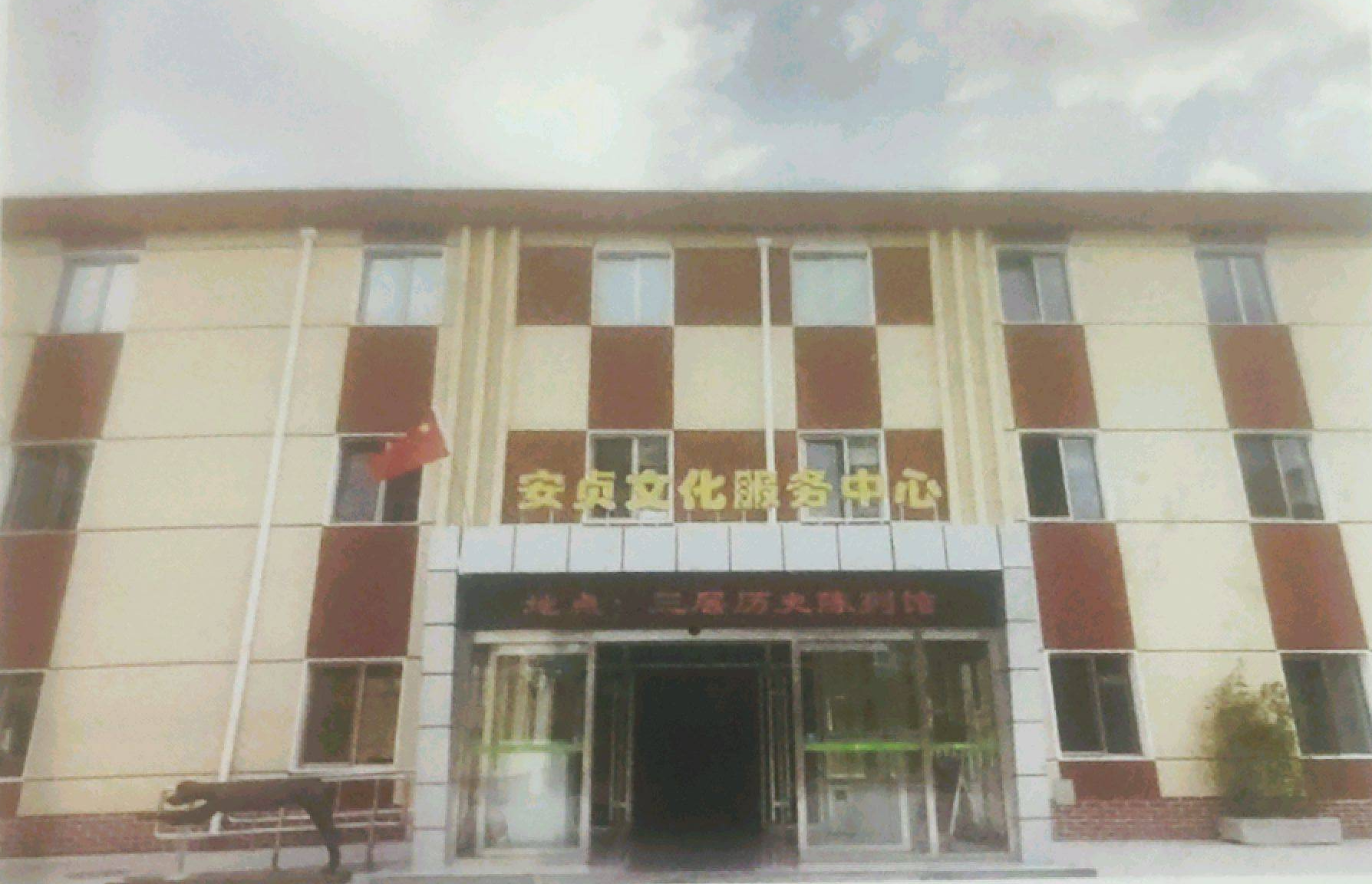 安貞街道綜合文化中心