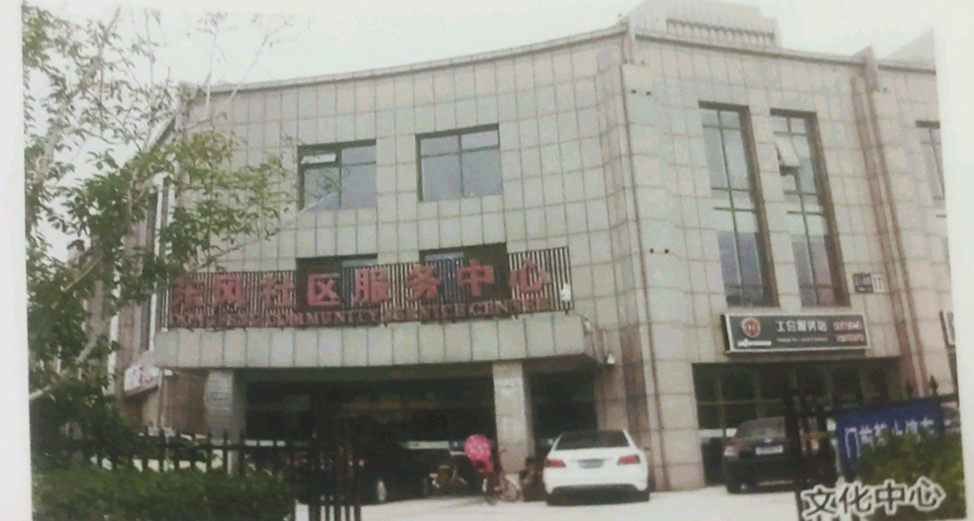 東風地區綜合文化中心