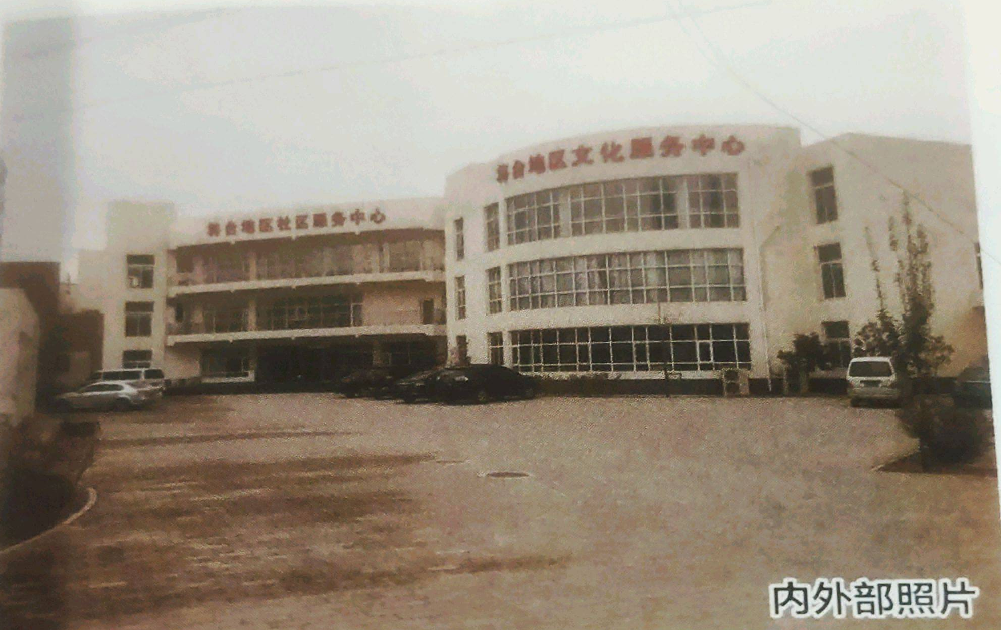 將台地區綜合文化中心