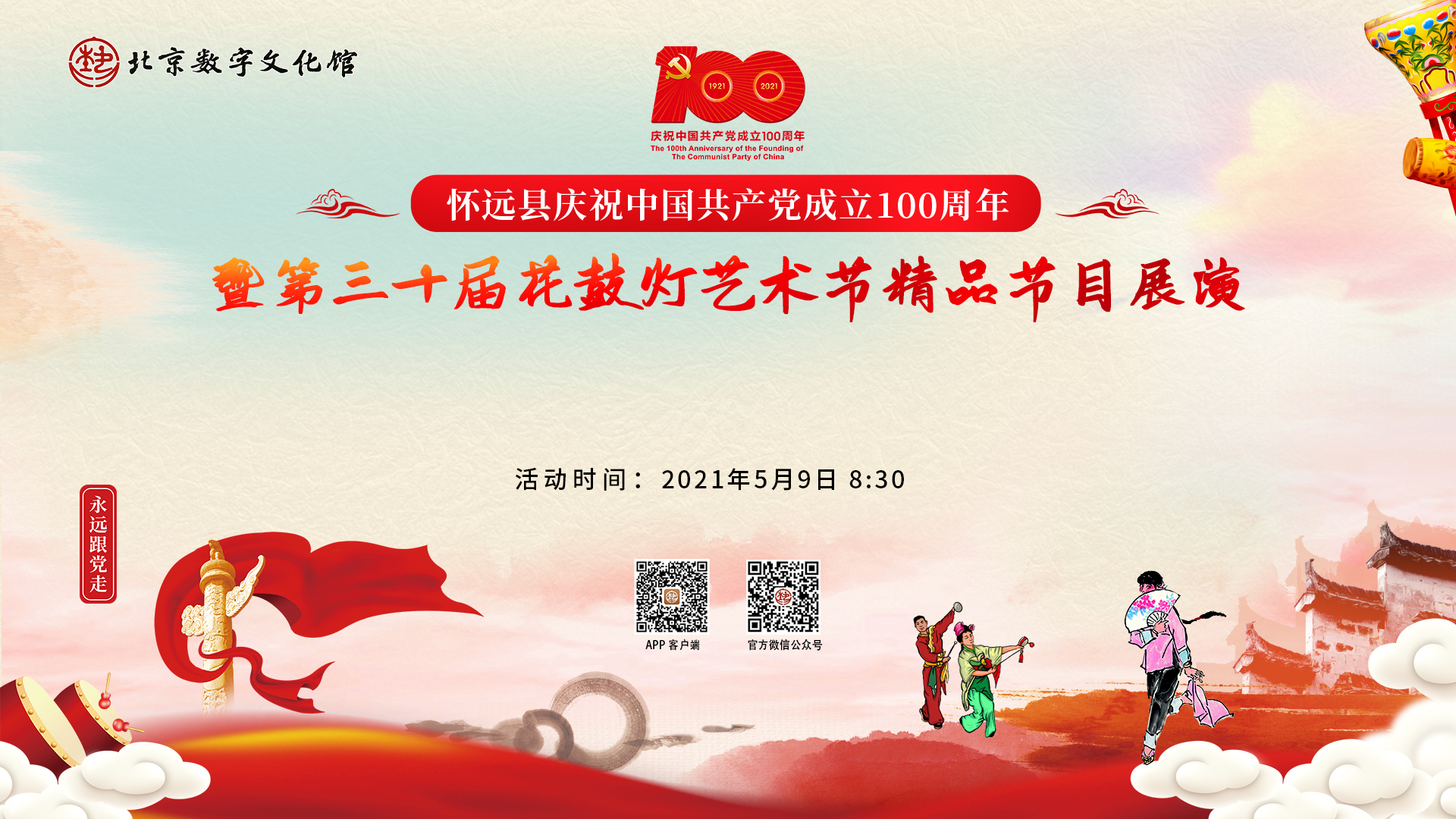 懷遠縣慶祝中國共産黨成立100周年暨第三十屆花鼓燈藝術節精品節目展演